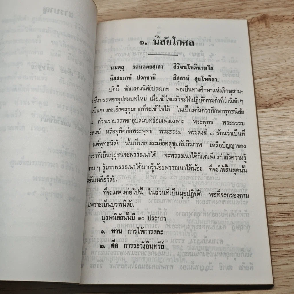 พุทธนิสัย รูปที่ 7