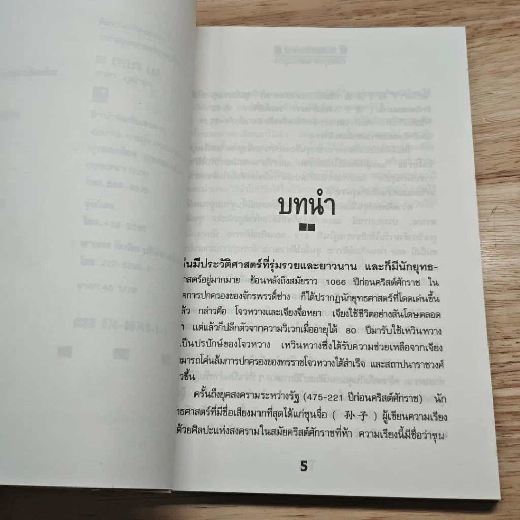 ว่าด้วยยุทธศาสตร์ทางธุรกิจ ศิลปะแห่งสงคราม รูปที่ 7