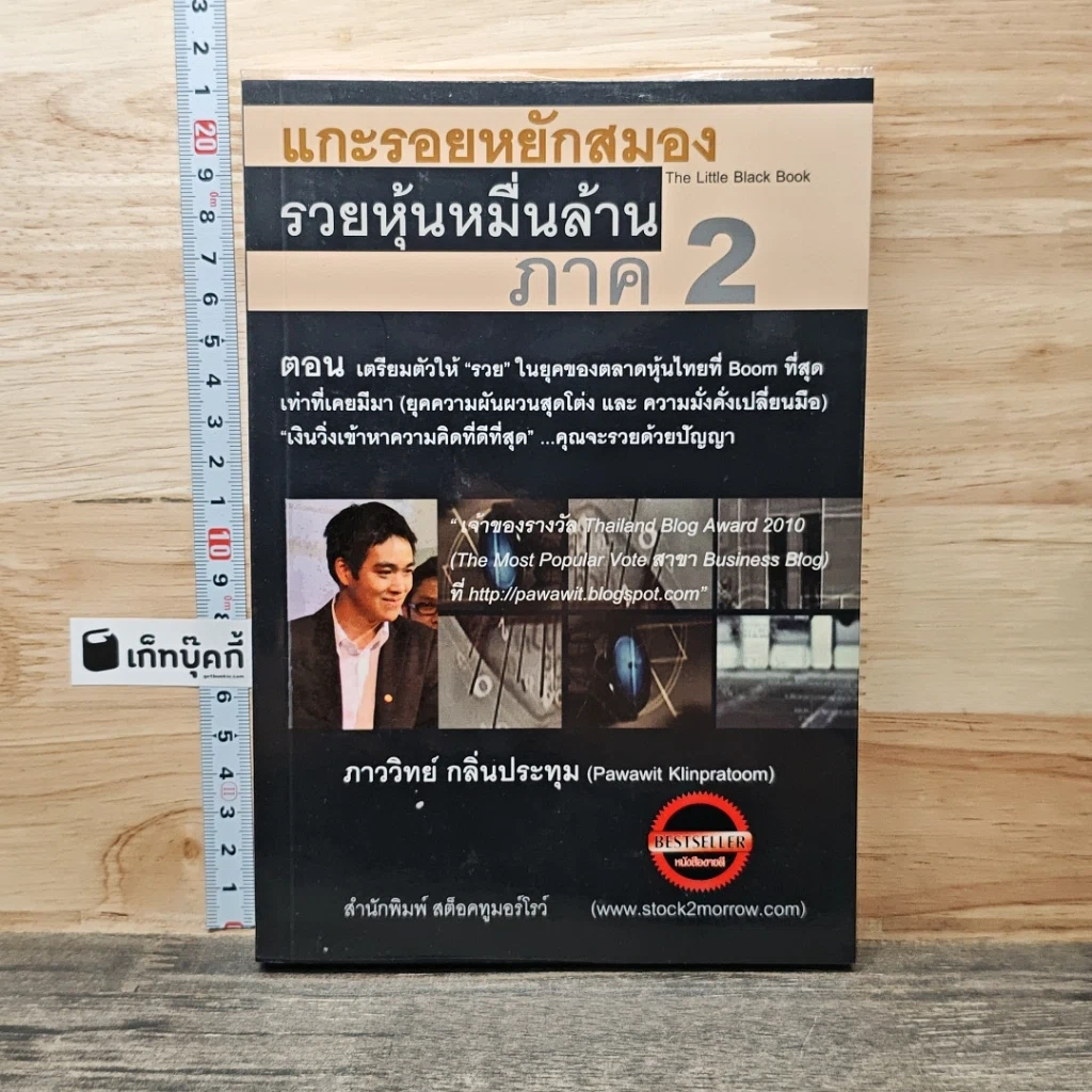 แกะรอยหยักสมอง รวยหุ้นหมื่นล้าน ภาค 2 รูปที่ 1