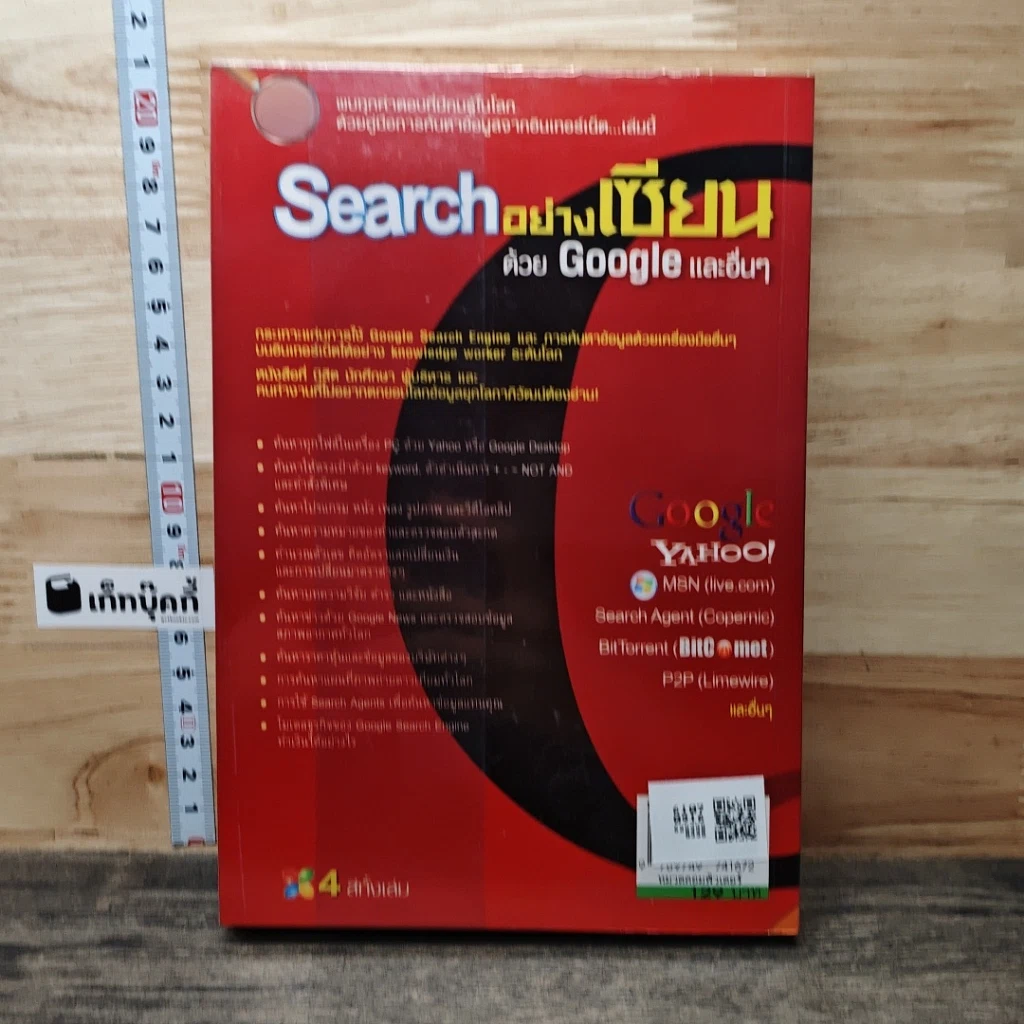 Search อย่างเซียน ด้วย Google และอื่นๆ รูปที่ 5