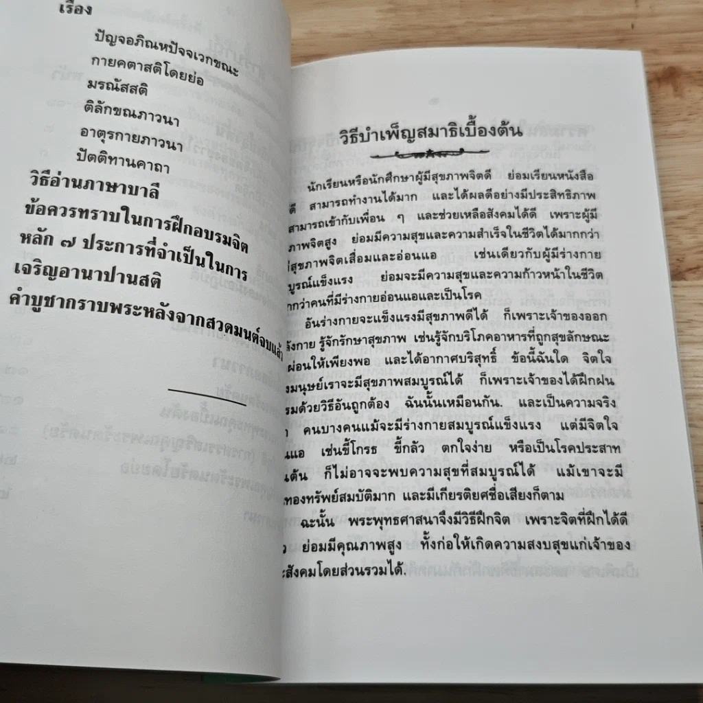 วิธีบำเพ็ญสมาธิเบื้องต้น และ บทสวดมนต์เพื่อจิตตภาวนา รูปที่ 7