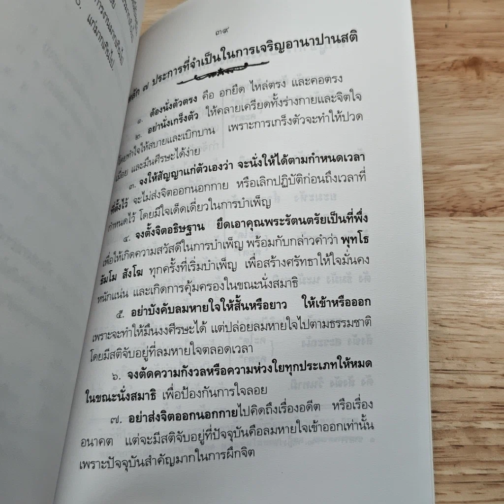 วิธีบำเพ็ญสมาธิเบื้องต้น และ บทสวดมนต์เพื่อจิตตภาวนา รูปที่ 8