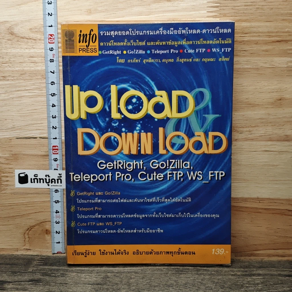Upload Download รูปที่ 1