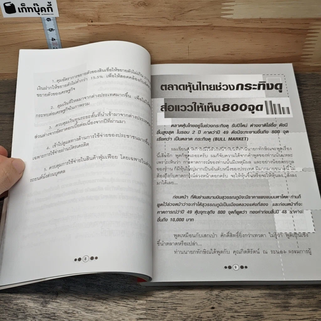 วิธีหาเงินในตลาดหุ้นและทางแก้เมื่อหุ้นวูบ รูปที่ 8