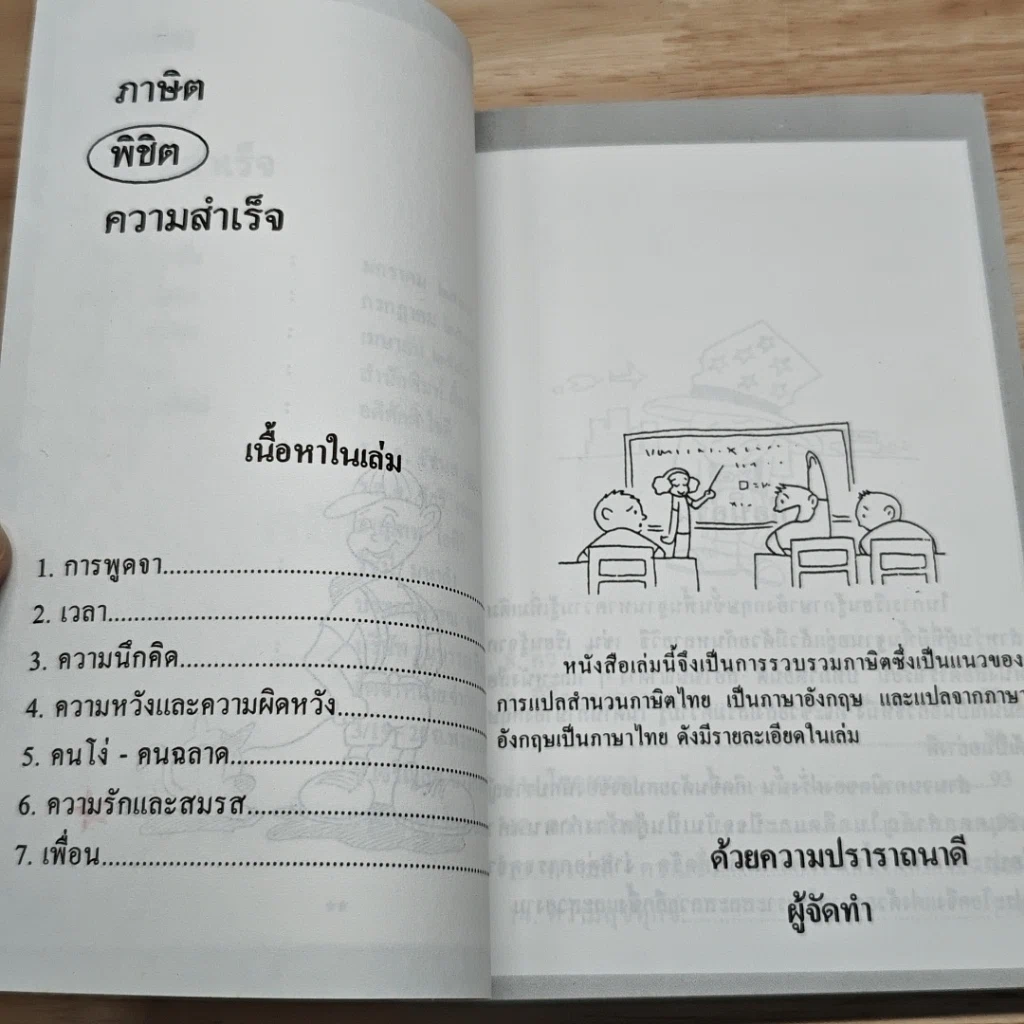 หนังสือ ภาษิตพิชิตความสำเร็จ ชุดที่ 2 รูปที่ 7