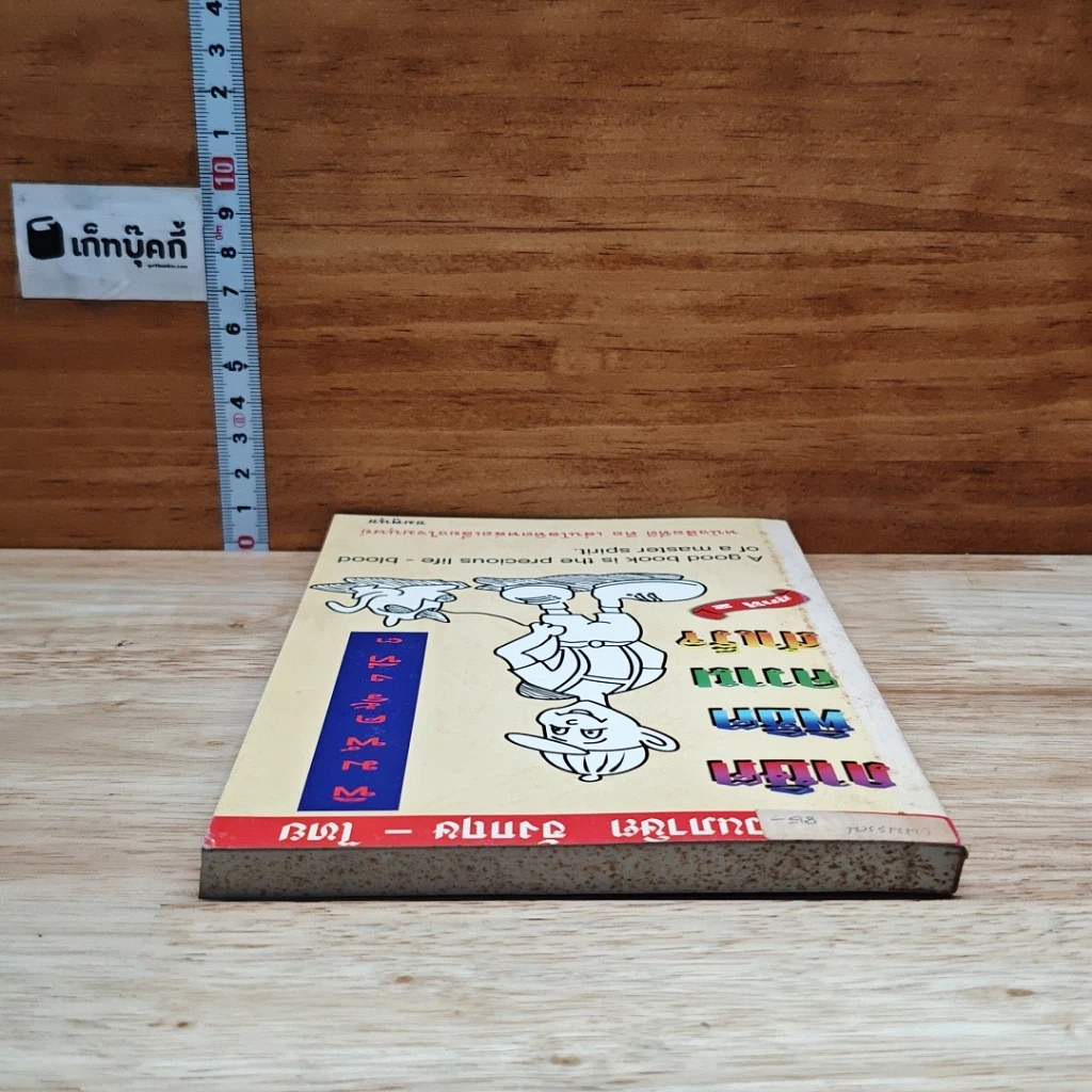 หนังสือ ภาษิตพิชิตความสำเร็จ ชุดที่ 2 รูปที่ 5