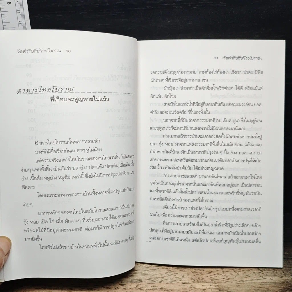 หนังสือ จัดสำรับกับข้าวโบราณ รูปที่ 8