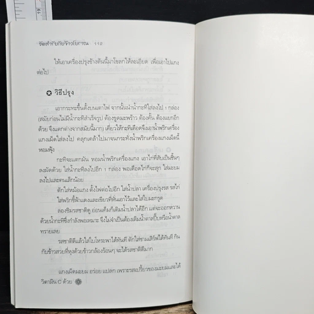 หนังสือ จัดสำรับกับข้าวโบราณ รูปที่ 9
