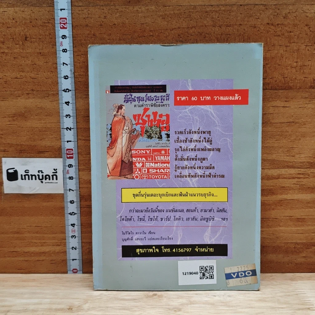 หนังสือ ยุทธวิธีบูเช็กเทียน รูปที่ 2