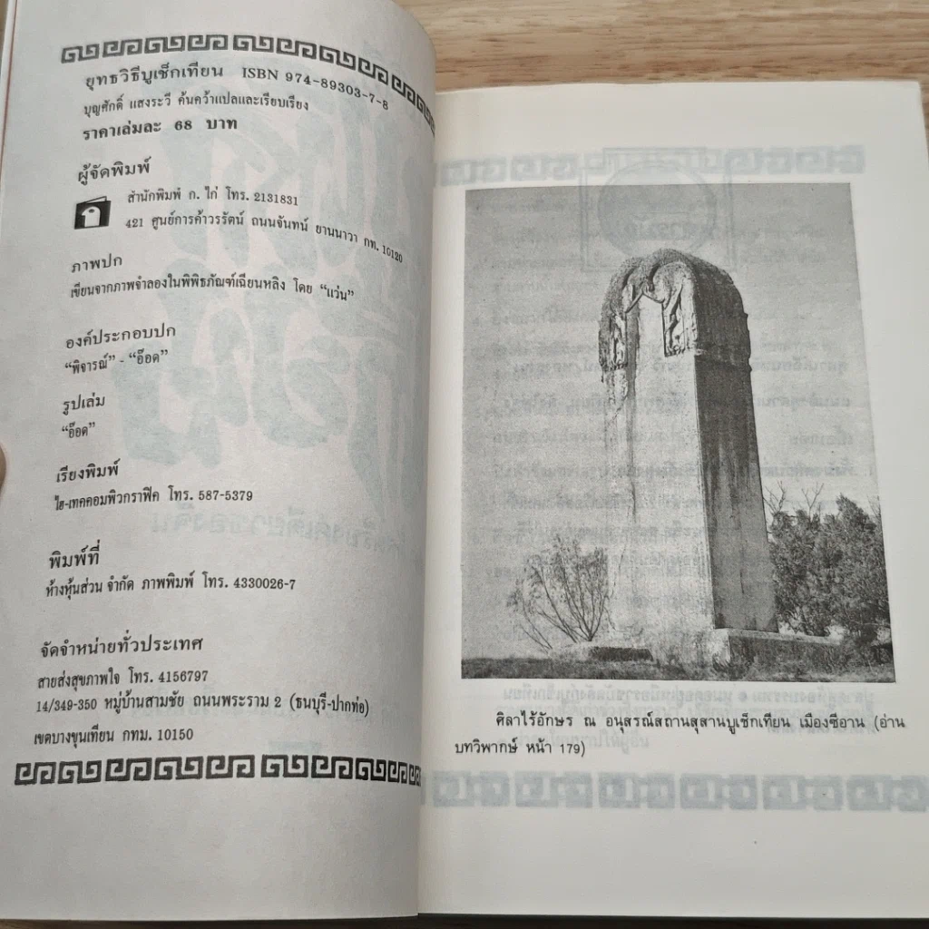 หนังสือ ยุทธวิธีบูเช็กเทียน รูปที่ 6