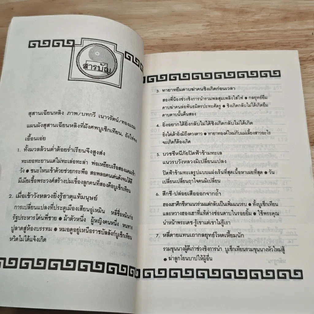 หนังสือ ยุทธวิธีบูเช็กเทียน รูปที่ 7