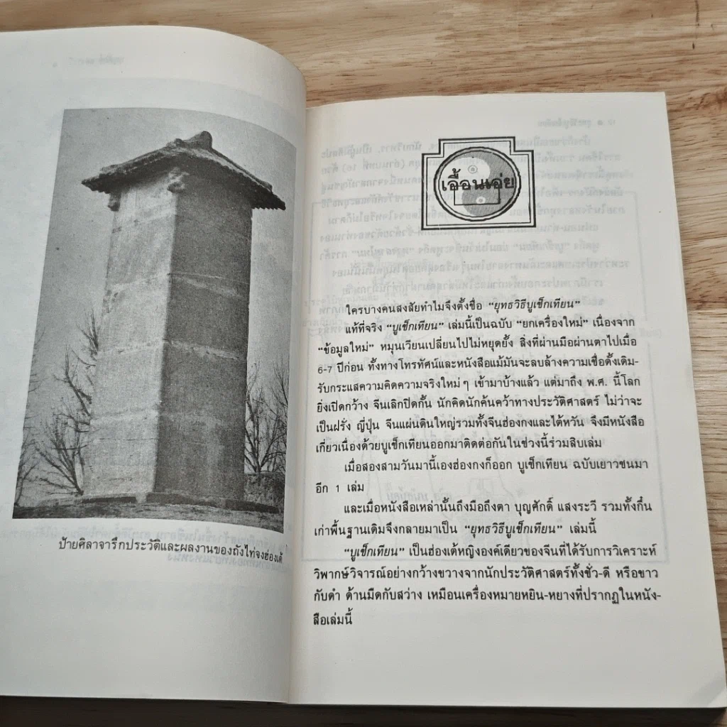 หนังสือ ยุทธวิธีบูเช็กเทียน รูปที่ 9