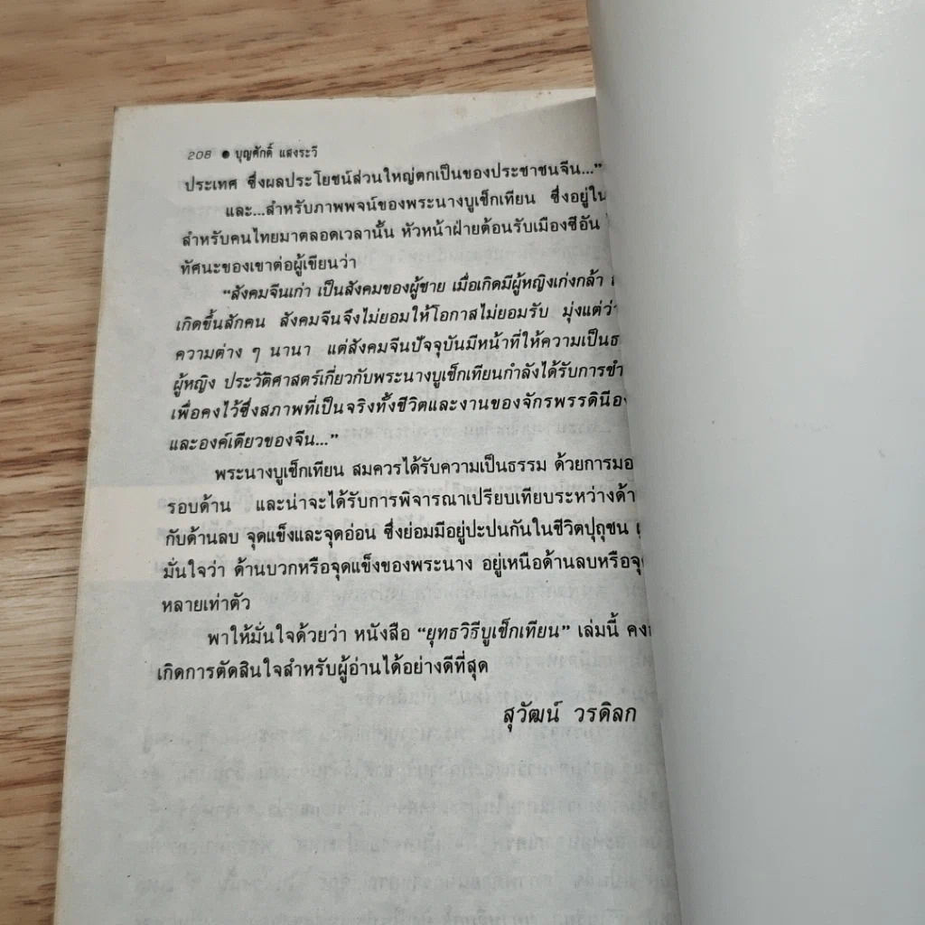 หนังสือ ยุทธวิธีบูเช็กเทียน รูปที่ 10