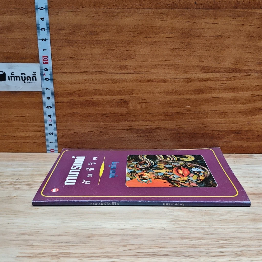 หนังสือ กามารมณ์กับชีวิต รูปที่ 3