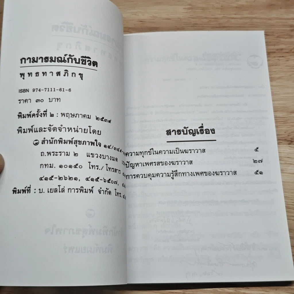 หนังสือ กามารมณ์กับชีวิต รูปที่ 6