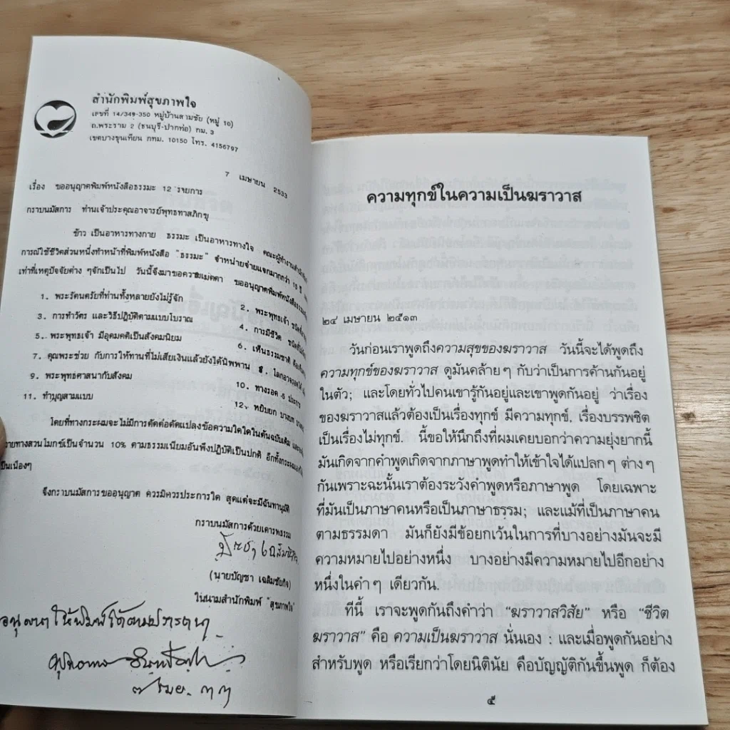 หนังสือ กามารมณ์กับชีวิต รูปที่ 7