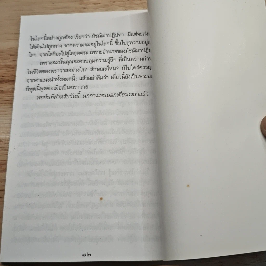 หนังสือ กามารมณ์กับชีวิต รูปที่ 8