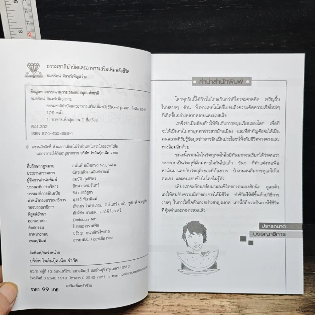 หนังสือ ธรรมชาติบำบัด และอาหารเสริมเพิ่มพลังชีวิต รูปที่ 6
