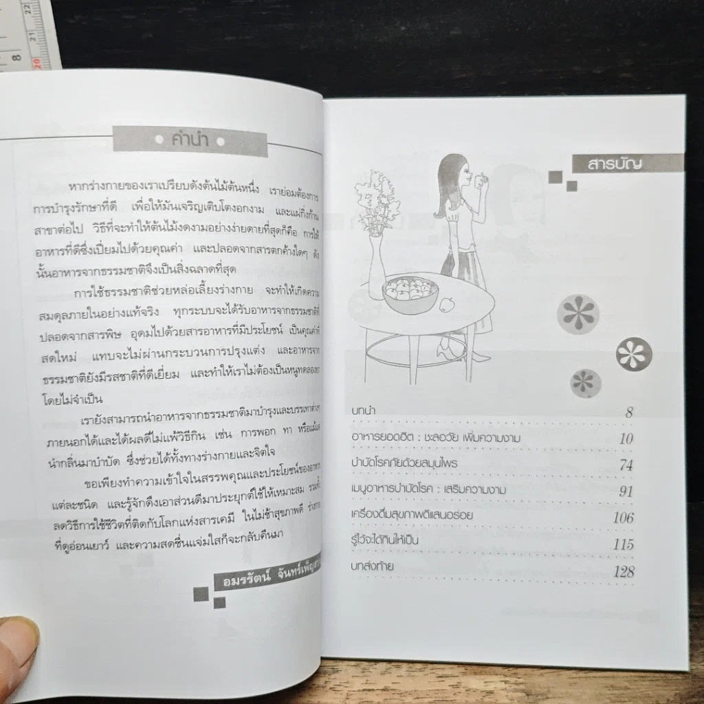 หนังสือ ธรรมชาติบำบัด และอาหารเสริมเพิ่มพลังชีวิต รูปที่ 7