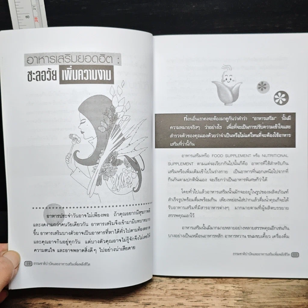 หนังสือ ธรรมชาติบำบัด และอาหารเสริมเพิ่มพลังชีวิต รูปที่ 9