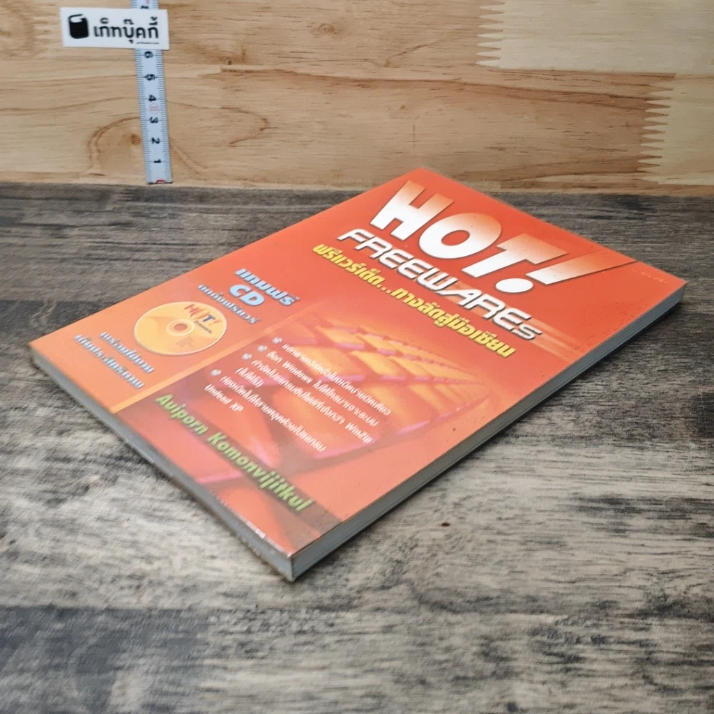 Hot! Freewares ฟรีแวร์เด็ด...ทางลัดสู่มือเซียน รูปที่ 3