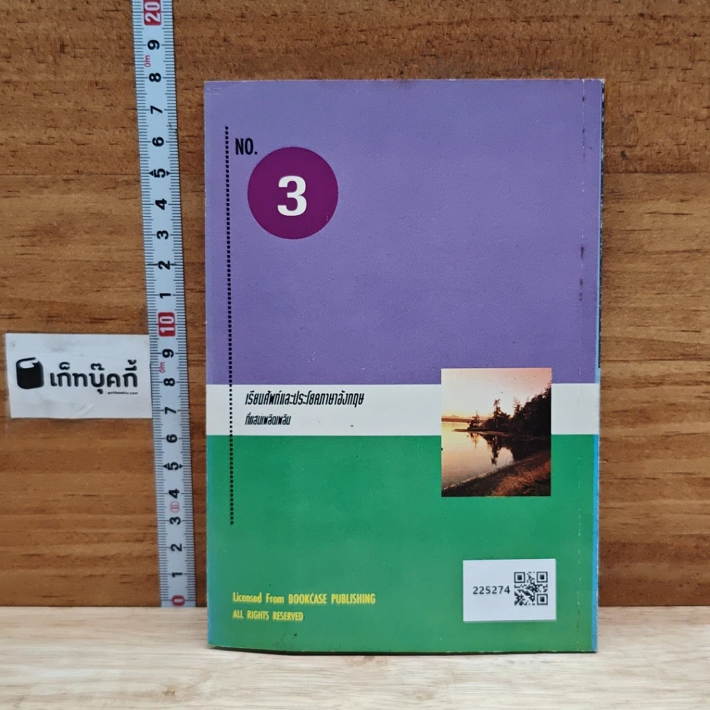 หนังสือ ภาษาอังกฤษแสนสนุก English of Fun เล่ม 3 รูปที่ 2