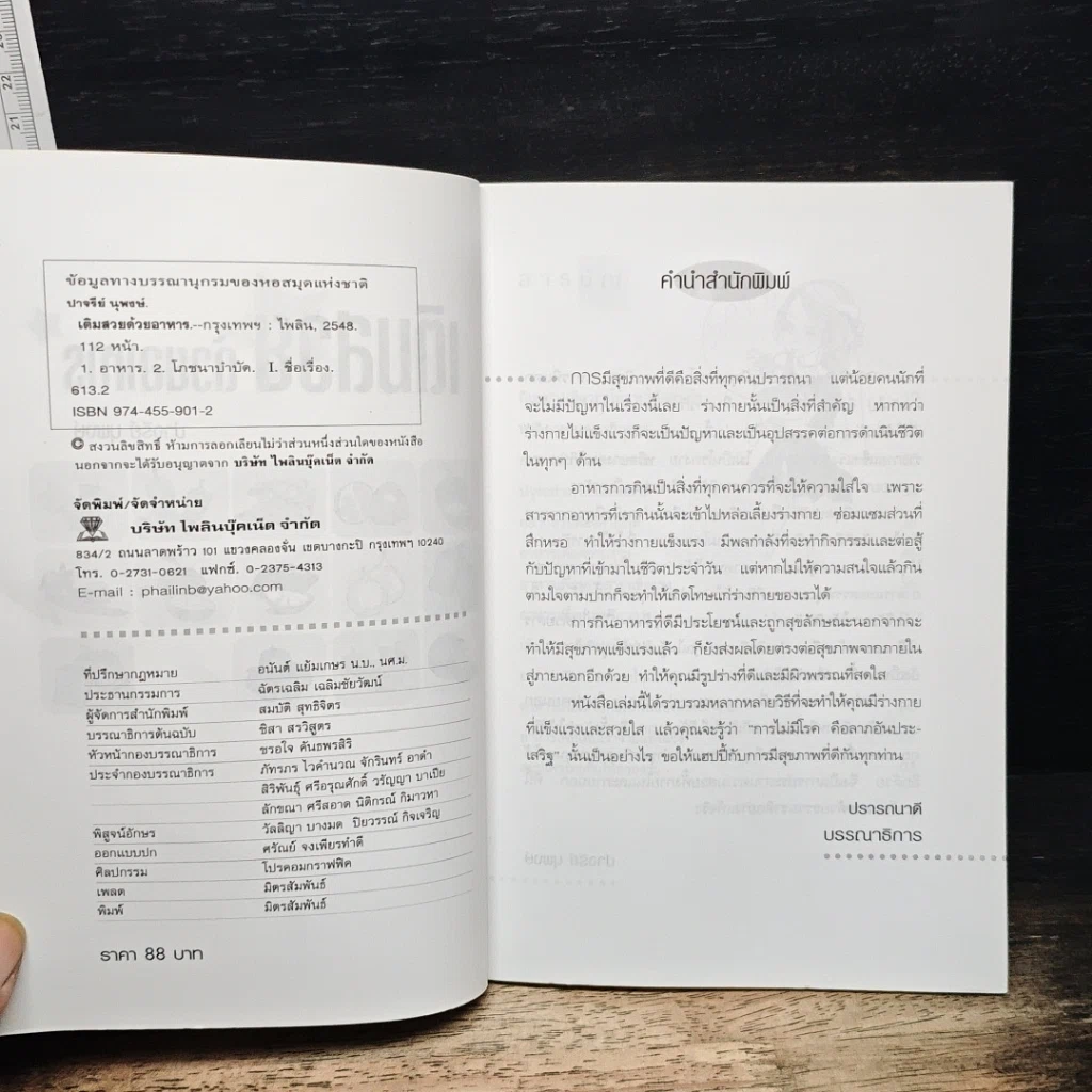 หนังสือ เติมสวยด้วยอาหาร รูปที่ 6
