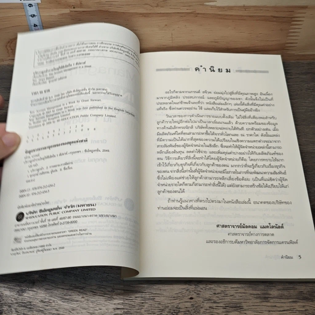 หนังสือ บริการลูกค้ารายใหญ่ให้ดีเลิศ ใน 1 สัปดาห์ รูปที่ 6