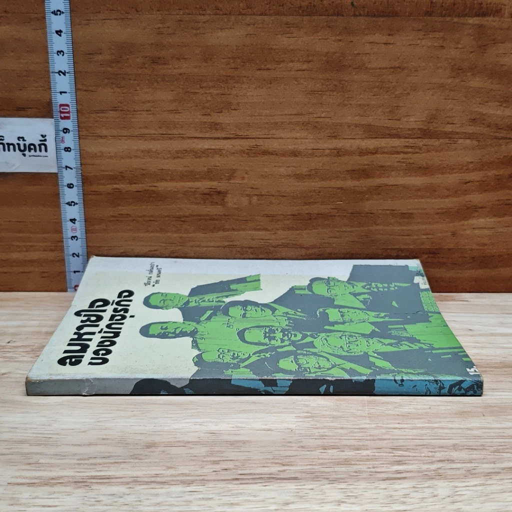 หนังสือ ลมหายใจของนักธุรกิจ รูปที่ 3
