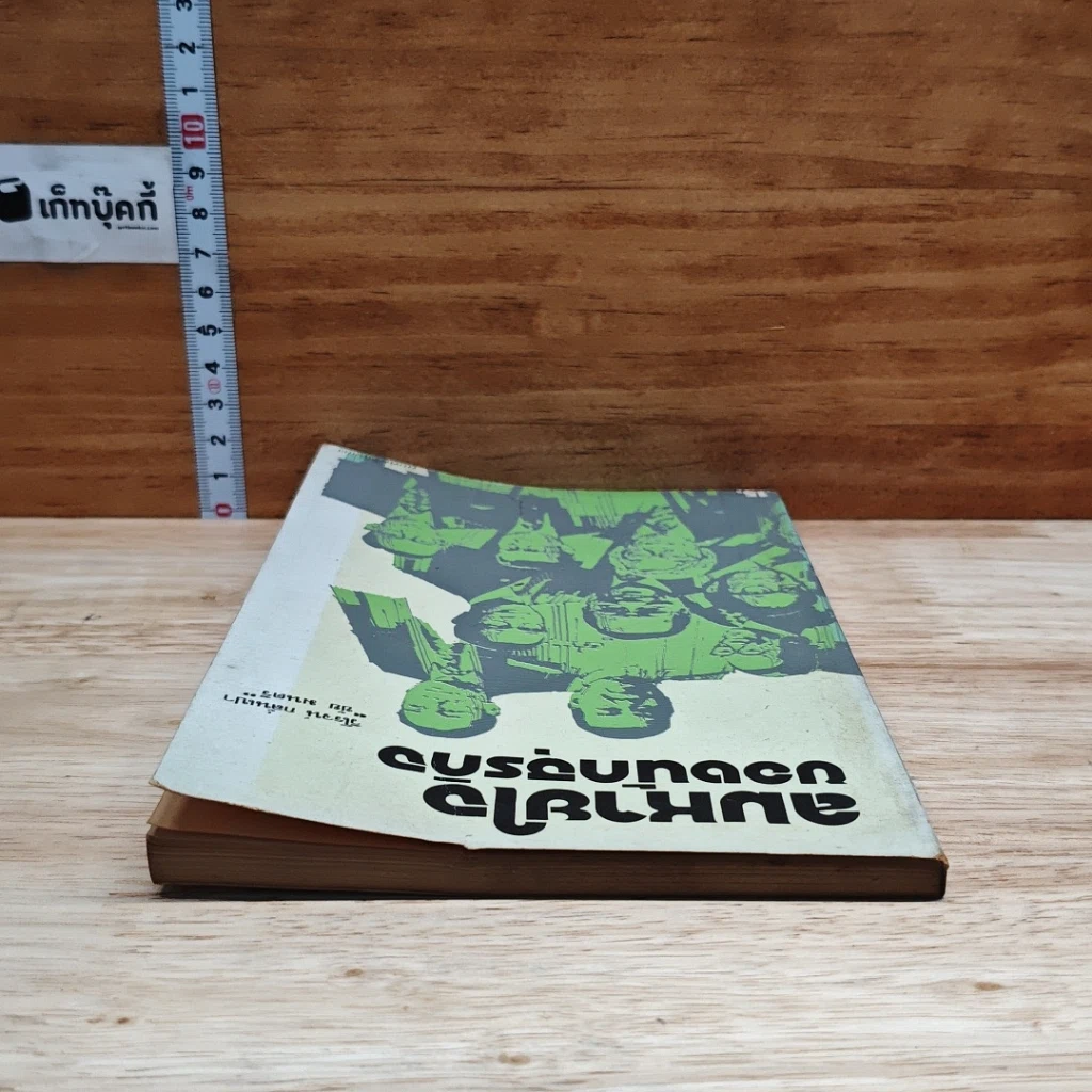 หนังสือ ลมหายใจของนักธุรกิจ รูปที่ 5