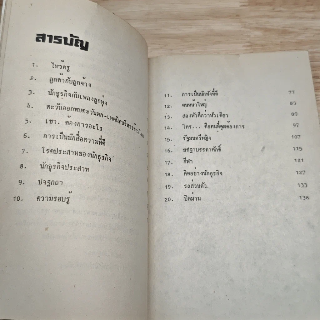 หนังสือ ลมหายใจของนักธุรกิจ รูปที่ 6