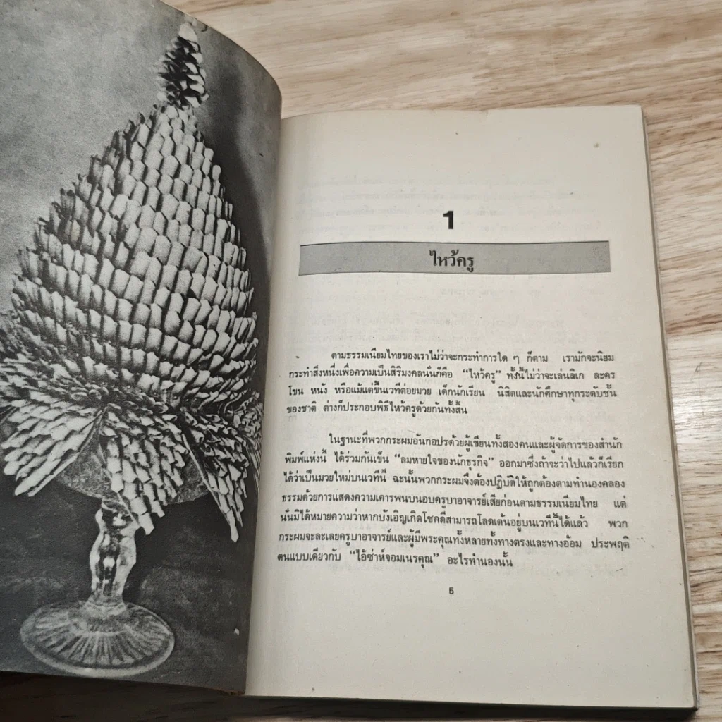 หนังสือ ลมหายใจของนักธุรกิจ รูปที่ 7
