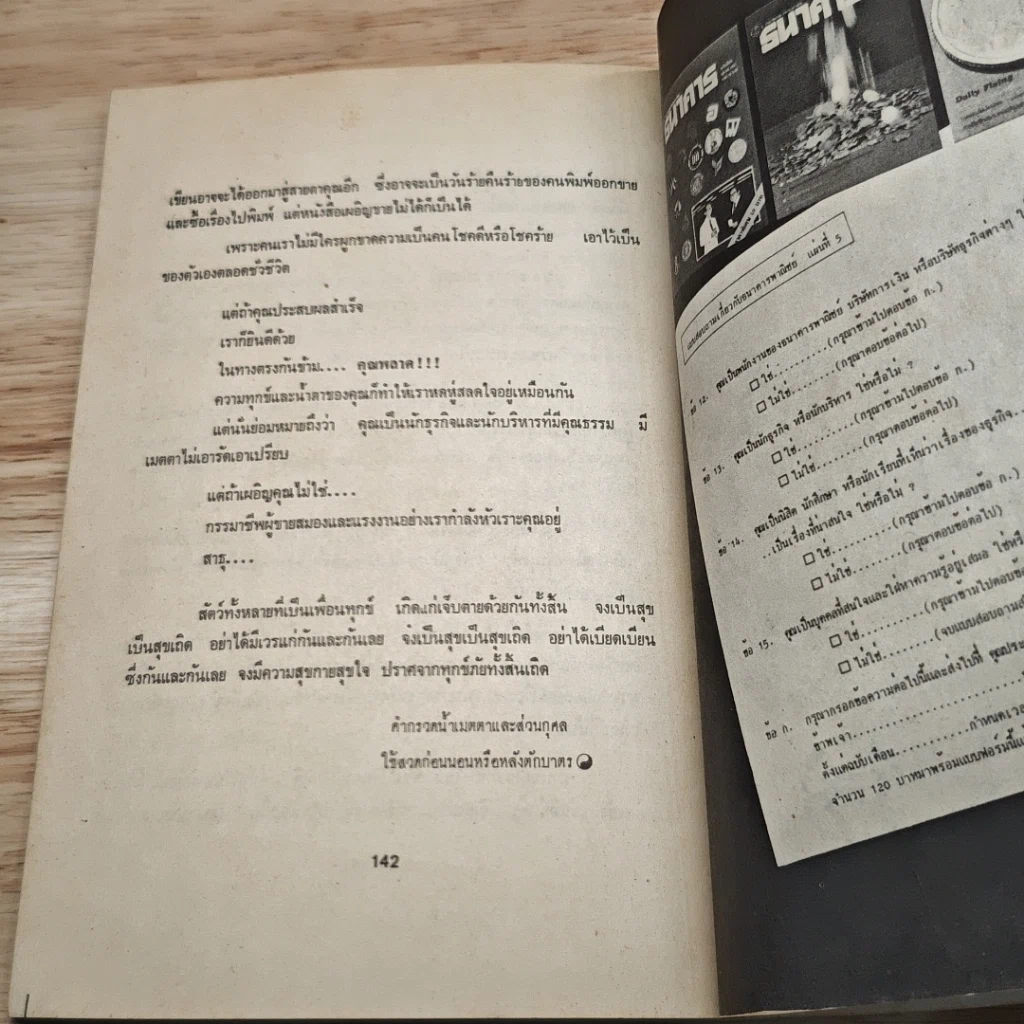 หนังสือ ลมหายใจของนักธุรกิจ รูปที่ 8