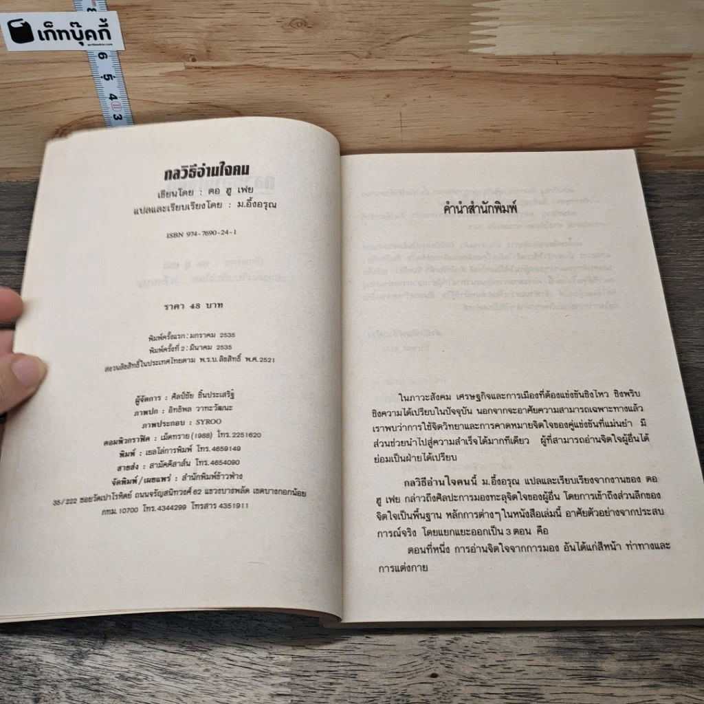 หนังสือ กลวิธีอ่านใจคน รูปที่ 6