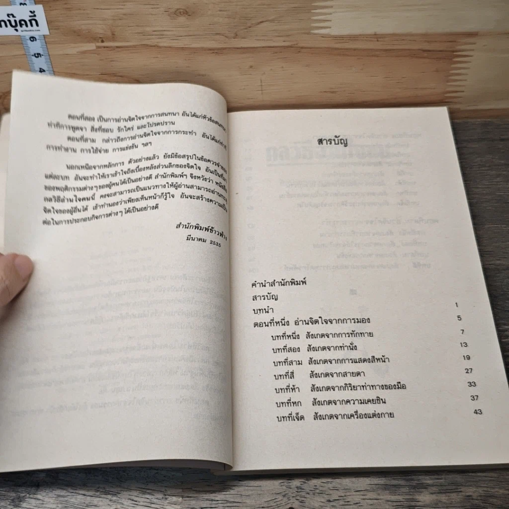 หนังสือ กลวิธีอ่านใจคน รูปที่ 7