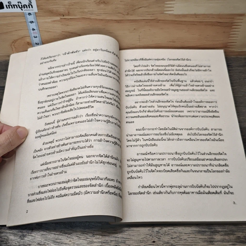 หนังสือ กลวิธีอ่านใจคน รูปที่ 8