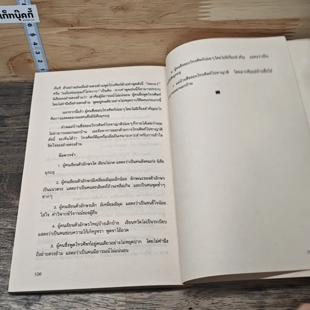 หนังสือ กลวิธีอ่านใจคน รูปที่ 9