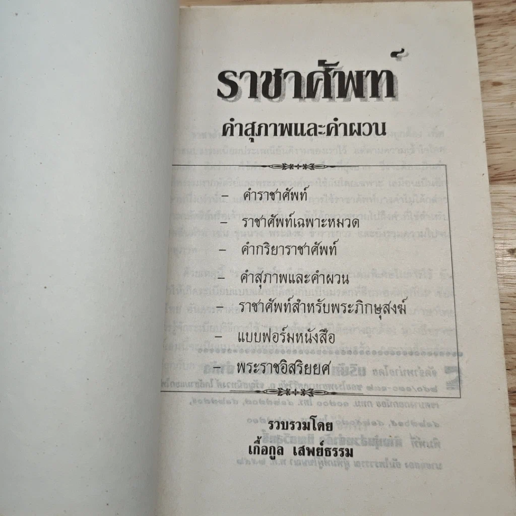 หนังสือ ราชาศัพท์ รูปที่ 6