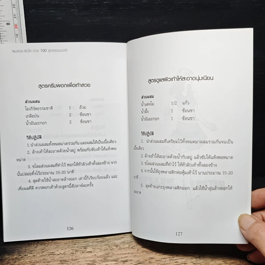 หนังสือ ผมสวย-ผิวใส ด้วย 100 สูตรธรรมชาติ รูปที่ 8