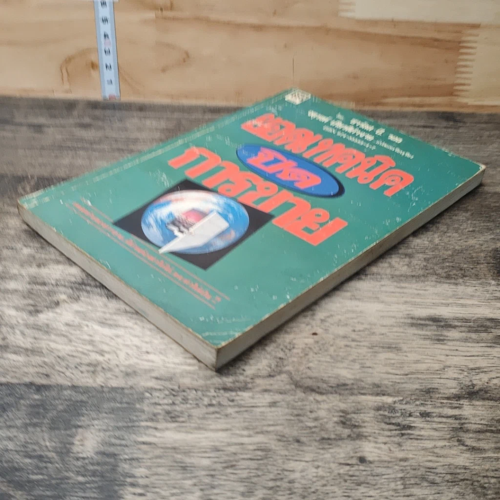 หนังสือ ยอดเทคนิคปิดการขาย รูปที่ 3