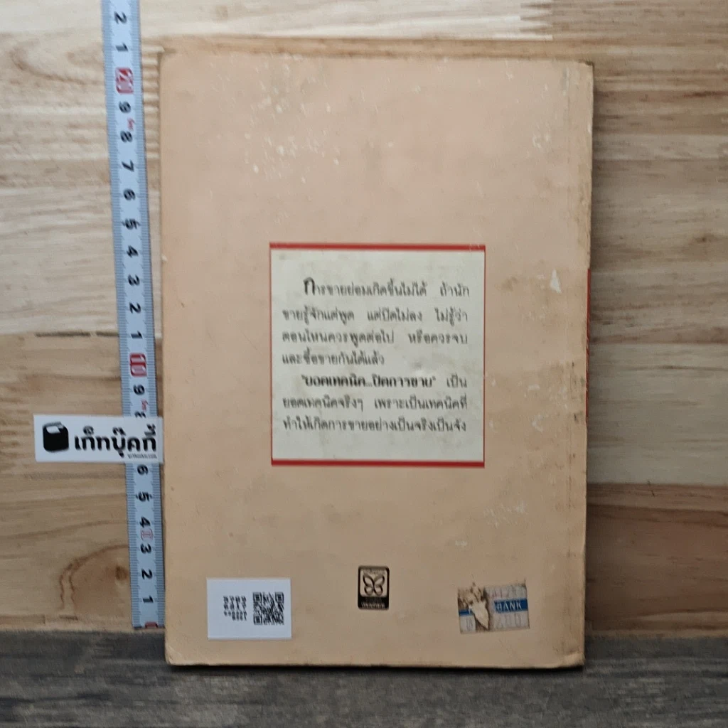 หนังสือ ยอดเทคนิคปิดการขาย รูปที่ 5