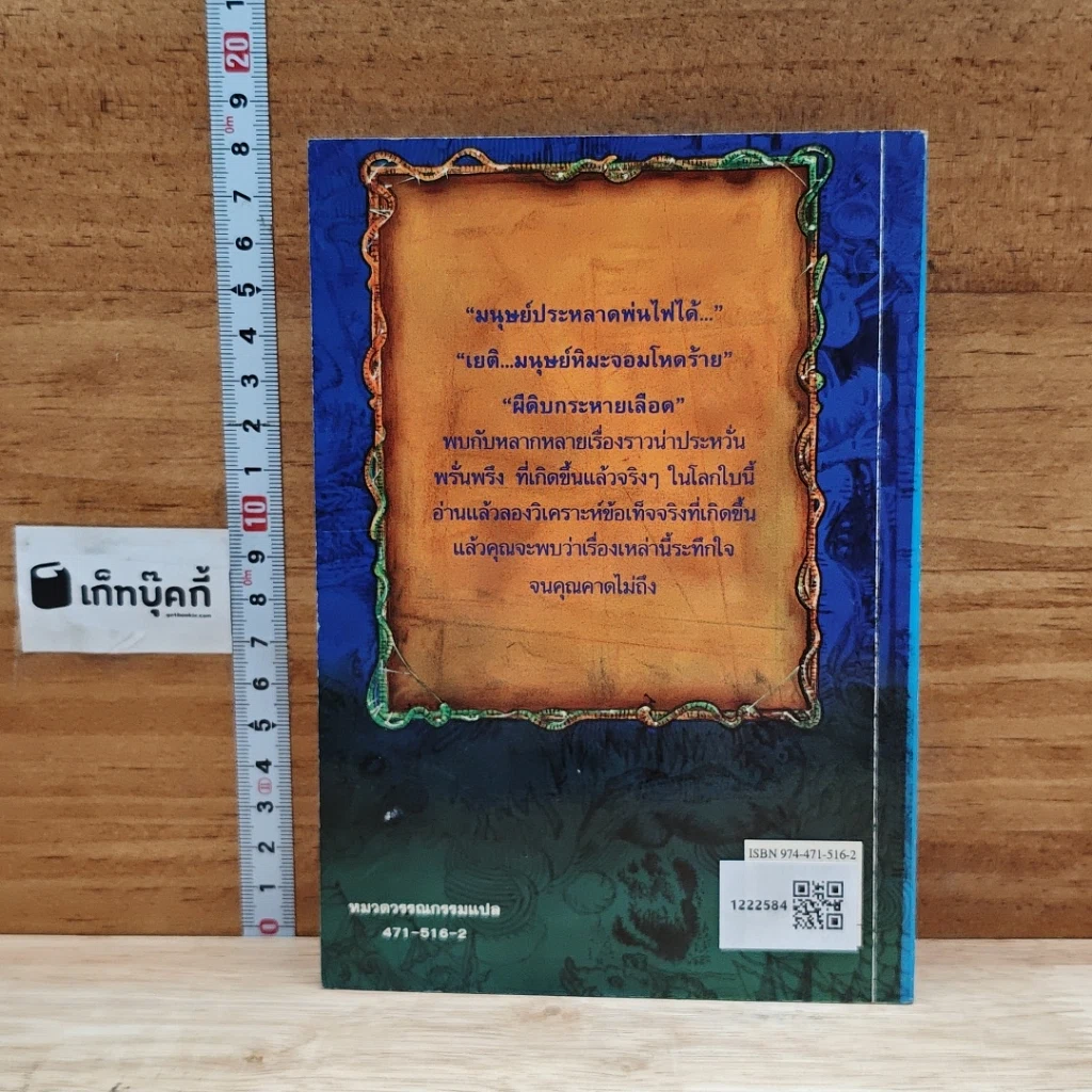 หนังสือ มันคือผี เรื่องจริง รูปที่ 2