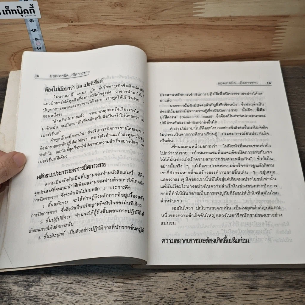 หนังสือ ยอดเทคนิคปิดการขาย รูปที่ 8