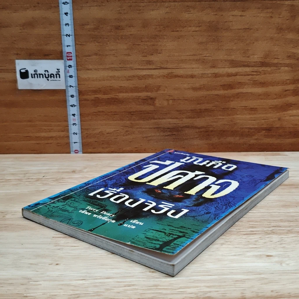 หนังสือ มันคือผี เรื่องจริง รูปที่ 4