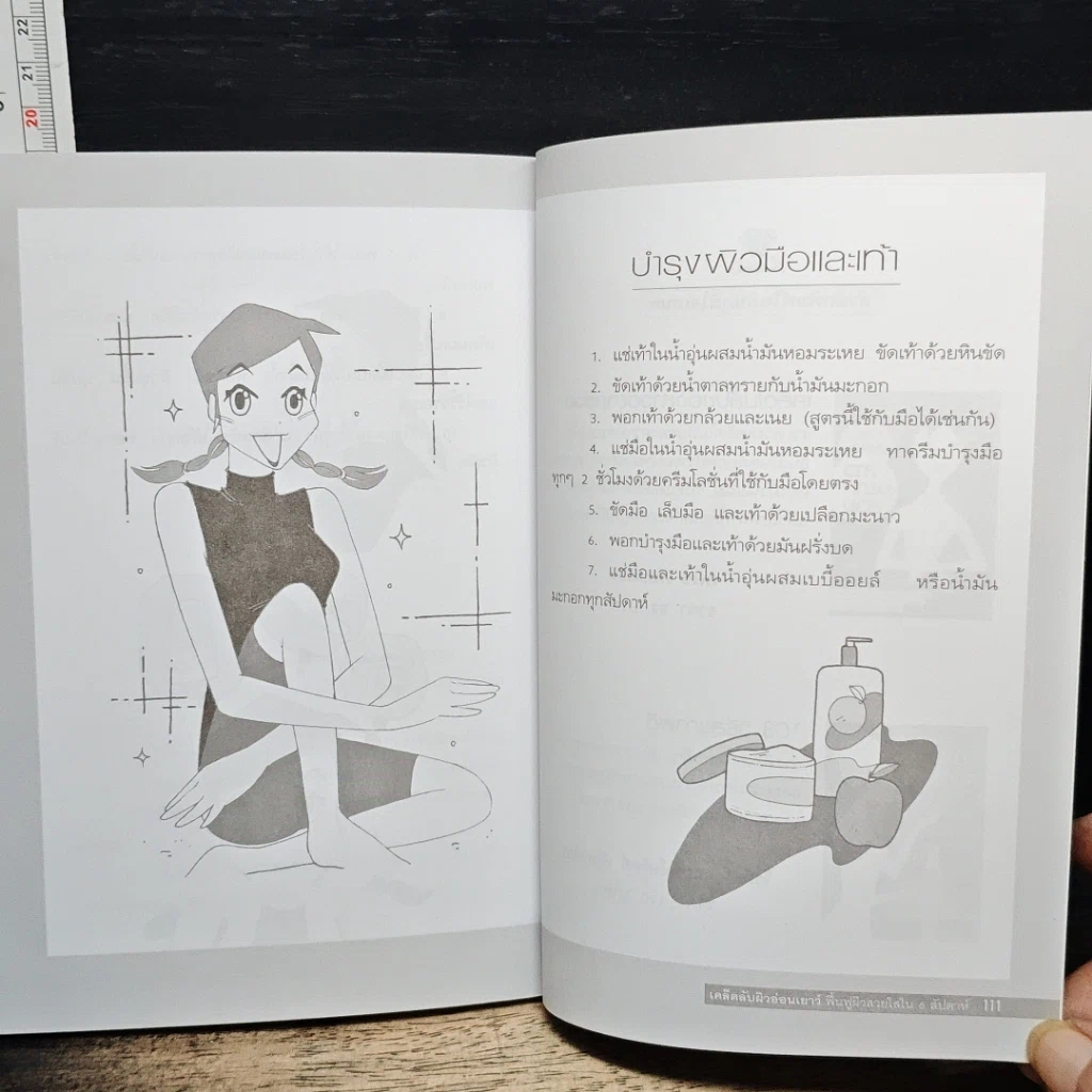 หนังสือ เคล็ดลับผิวอ่อนเยาว์ ฟื้นฟูผิวสวยใสใน 6 สัปดาห์ รูปที่ 9