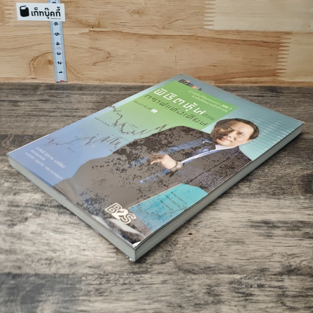 หนังสือ พิชิตหุ้นด้วยกราฟแท่งเทียน รูปที่ 3