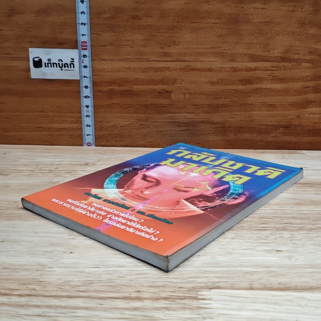 หนังสือ กลับชาติมาเกิด รูปที่ 4