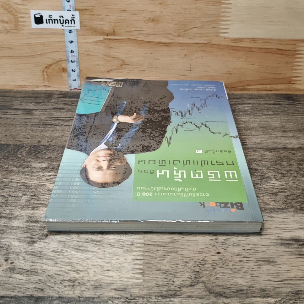 หนังสือ พิชิตหุ้นด้วยกราฟแท่งเทียน รูปที่ 4