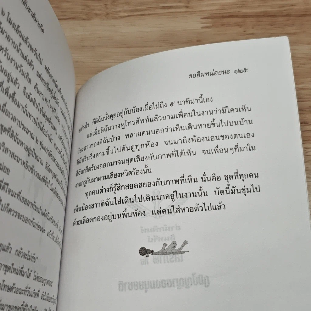 หนังสือ กลับชาติมาเกิด รูปที่ 9