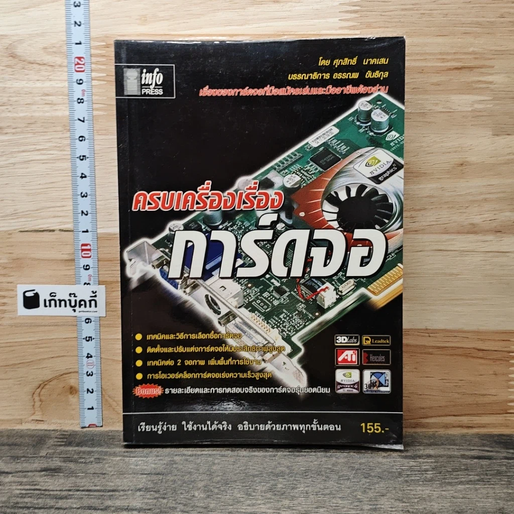 ครบเครื่องเรื่องการ์ดจอ รูปที่ 1